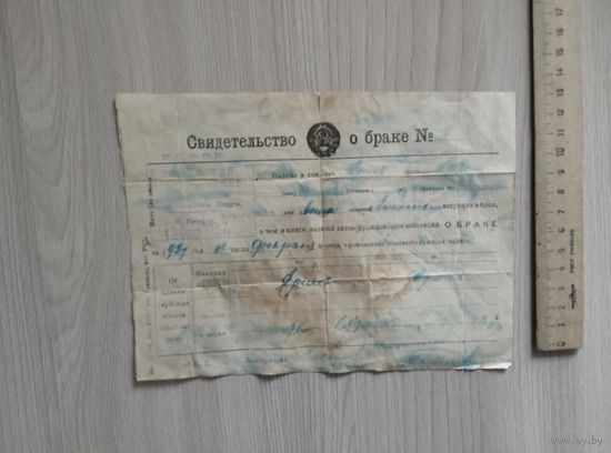 Свидетельство о браке 1927 год.