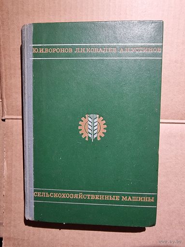 С/Х МАШИНЫ.