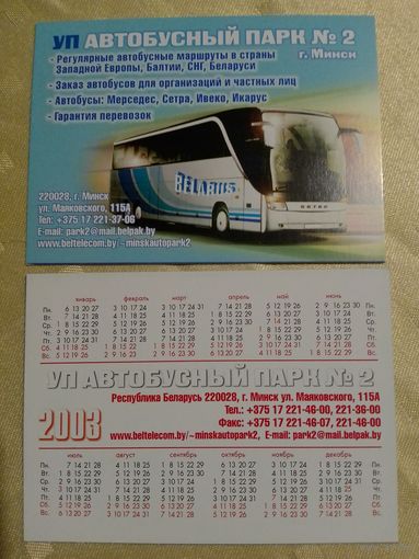 Карманный календарик.2003 год