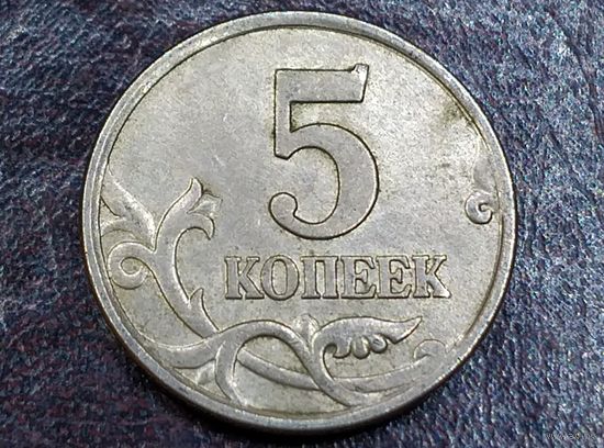 5 копеек 2004 М