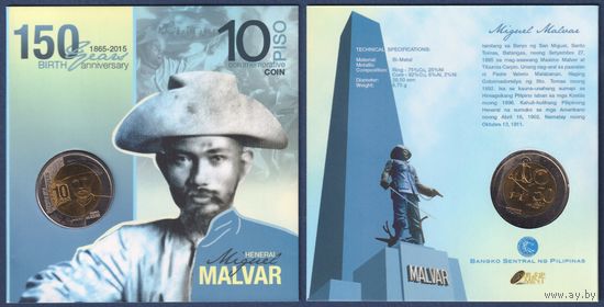 Филиппины, 10 песо 2015 г, 150 лет с рождения Мигеля Малвара, в блистере, UNC