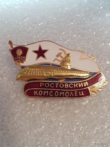 Подводная лодка Ростовский комсомолец*