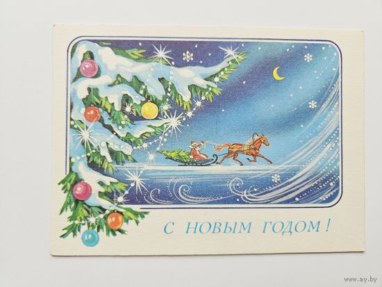 Линде 1988 С новым годом