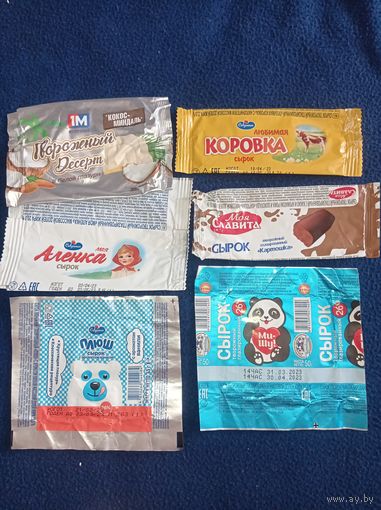 Упаковка от сырков, обёртка от глазированных сырков. Коровка, Пленка, Мишу, плюш,, картошка, творожный десерт. Лотом. Лот 133