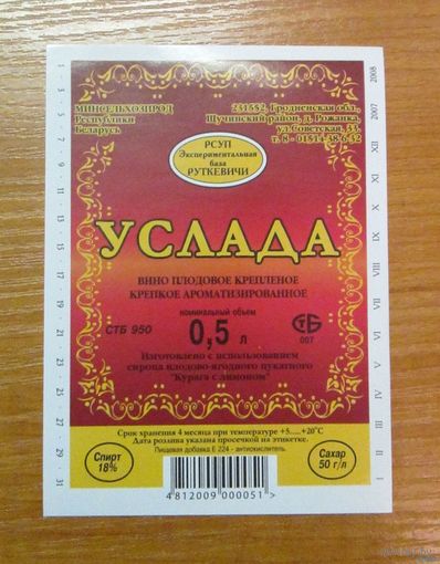 Этикетка винная Услада