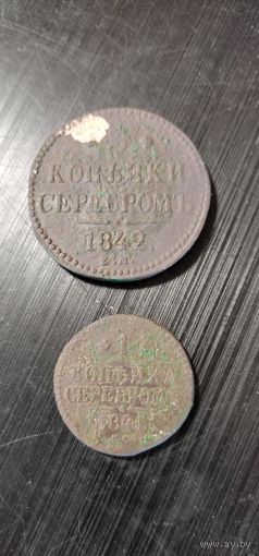 3 копейки 1842г. 1 копейка 1841г. Одним лотом