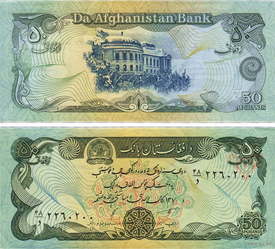 Афганистан 50 афгани 1991 год UNC