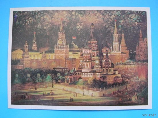 Пучков П., С праздником! 1988, чистая (Кремль).