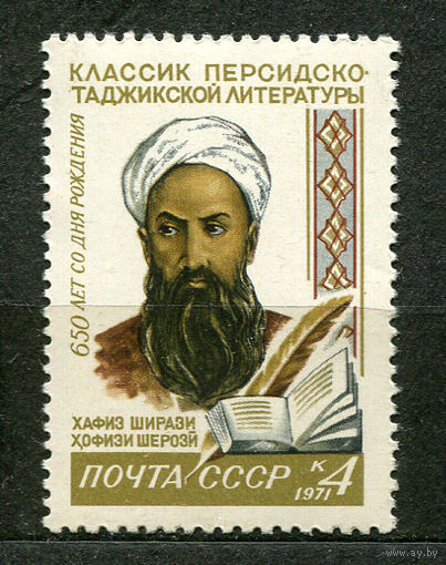 Х. Ширази. 1971. Полная серия 1 марка. Чистая