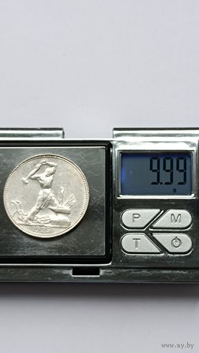 50 копеек 1925 года. ПЛ. Серебро 900. Монета не чищена. 5220