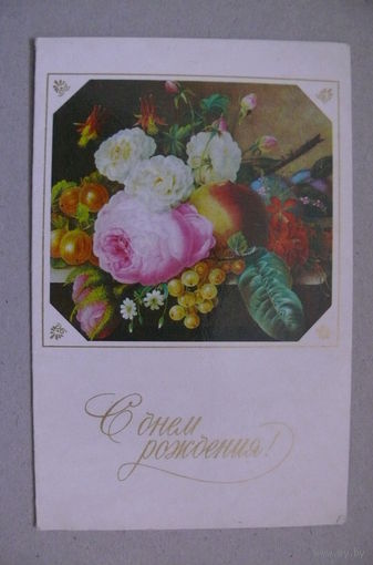Красовский К., С днем рождения! 1971, двойная, подписана.