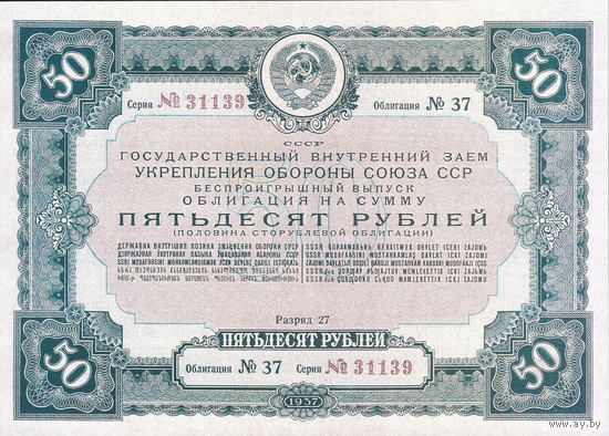 [КОПИЯ] Облигация 50 рублей 1937г. (водяной знак)
