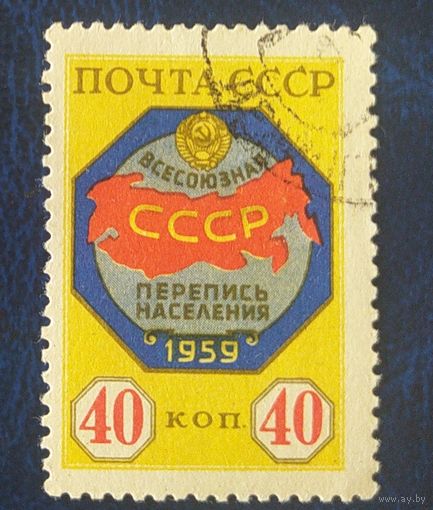 СССР 1958 Перепись, клей наклейка .