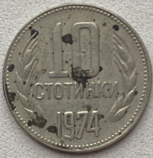 Болгария 10 стотинок 1974 г.