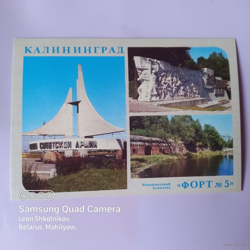 Открытка Калининград. ПРОДАЮ.