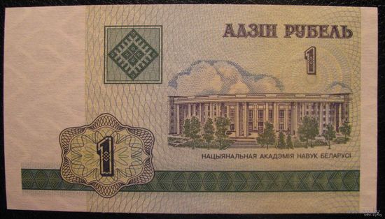 Беларусь 1 рубль 2000 ВА