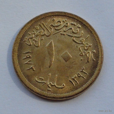 Египет 10 миллимов, 1973