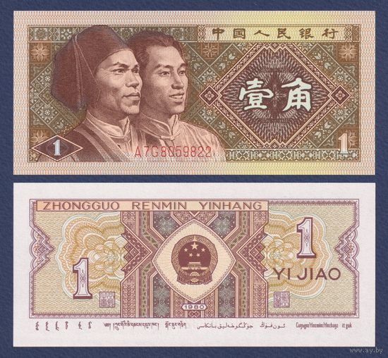 Китай, 1 джао 1980 г., P-881, UNC