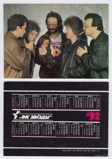 Календарь группа Машина Времени 1992