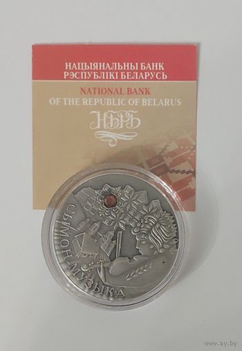 20 рублей 2005 Сымон музыка