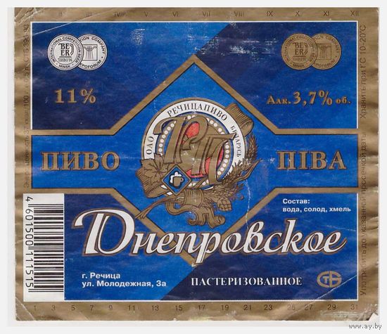 Пивная этикетка Днепровское Рэчыца