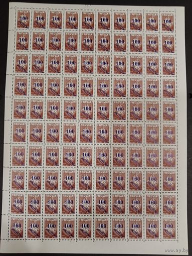 Марки Беларуси 1997, КМ 236, надпечатка нового номинала на марке 23, полный лист см. фото, каталог 32,4 евро