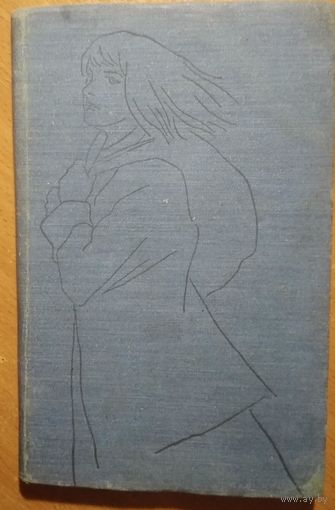 Чорны Кузьма. Люба Лук'янская. Раман. 1961 г.