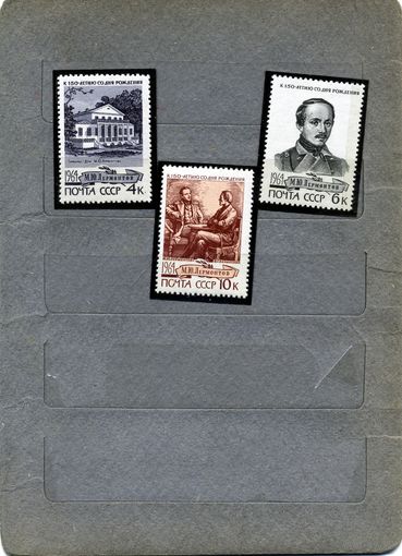 СССР, 1964, 150 лет со д/р ЛЕРМОНТОВА** 3м серия 3025-27, чистая