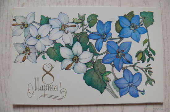 Горелова С., 8 Марта; 1990, двойная, чистая.