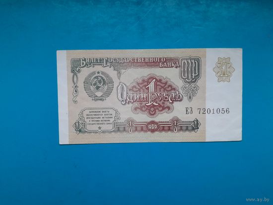 1 рубль 1991. СССР. аUNC. Рапродажа