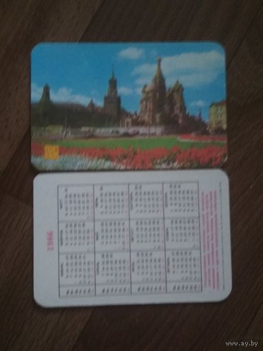 Карманный календарик. Страхование.1986 год