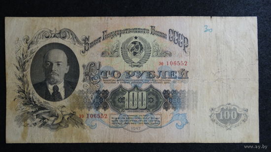 100 рублей 1947г. 16 лент на гербе