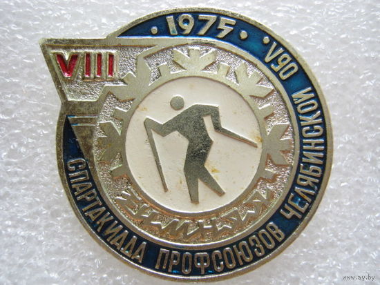 8 зимняя спартакиада профсоюзов Челябинской области 1975 г.