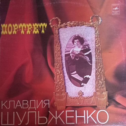 Клавдия Шульженко – Портрет
