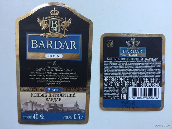 Коньяк "Вardar"