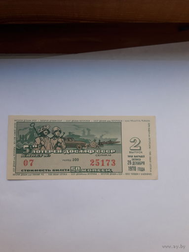 5 лотерея ДОСААФ 1970-2