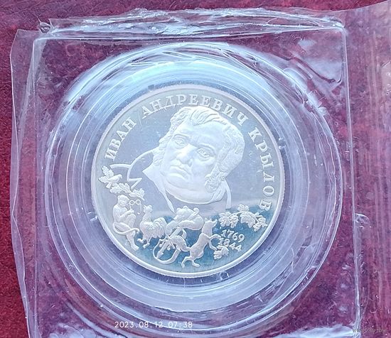 Серебро 0500! Россия 2 рубля, 1994, в капсуле и  банковской запайке. 225 лет со дня рождения Ивана Андреевича Крылова