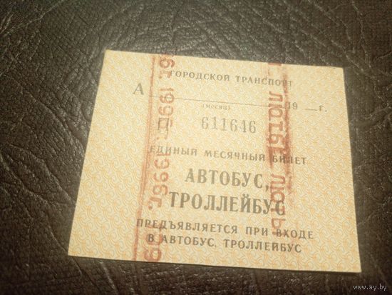 Проездной билет\2