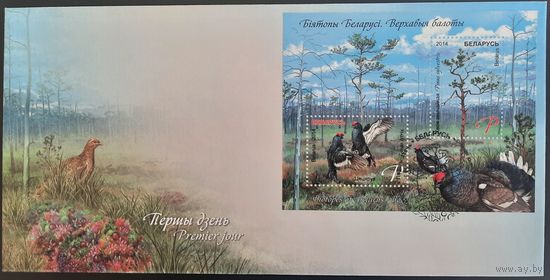 КПД.	Биотопы Беларуси. Верховые болота. 2014 г.