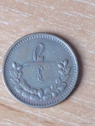 2 мунгу Монголия (1925 или 1937 г.)