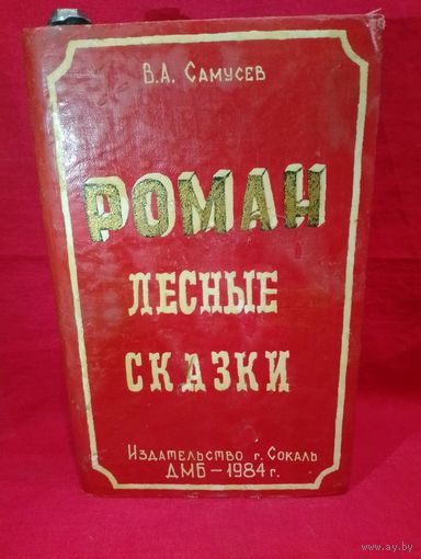 Фляга,дембельское творчество,1984 год,на литр,как книга,нерж.ВЕЩЬьь!!!
