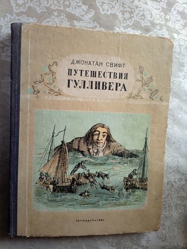 Путешествия Гулливера\01