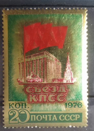 СССР 1976 съезд КПСС.