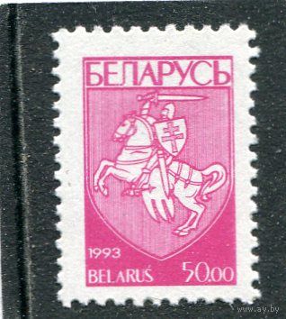 Беларусь 1993. Стандарт. Герб. 50р