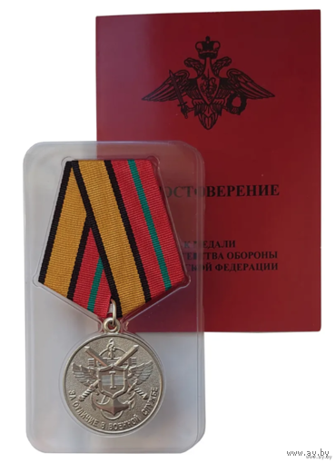 Медаль За отличие в военной службе I степени