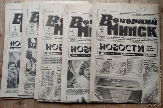 Газета "Вечерний Минск" 3 и 12 января, 2, 16 и 21 февраля 1980 г. Цена за 1 номер