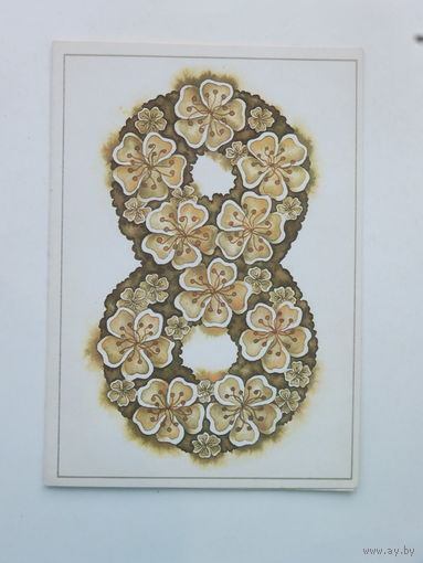 Ноор  8 марта 1988  10х15 см