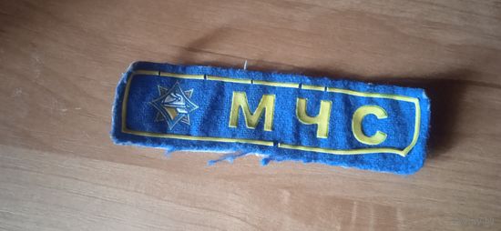 Шеврон МЧС, нашивка