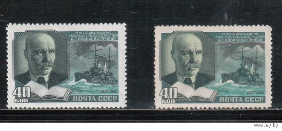 СССР-1952, (Заг.1597-1597 Va),  *  , Новиков-Прибой, 2 типа