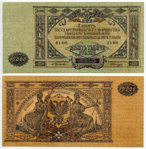 Россия (Южная Армия). 10000 рублей (образца 1919 года, S425a, aUNC)